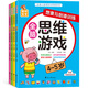 聰明寶寶全腦思維游戲（4-5歲）全4冊 幼兒思維訓(xùn)練潛能開發(fā)提升智力邏輯力想象力幼小銜接早教益智游戲書