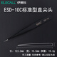 伊萊科（ELECALL）不銹鋼黑化鑷子尖頭彎頭扁頭鑷子五金工具多規格 標準型直尖頭(ESD-10C)