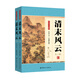 清末風(fēng)云（套裝上下冊）（單田芳大師作品 斯人已逝音容永存）