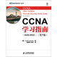 CCNA學習指南 640-802 第7版 CCNA-Cisco Certified Network Associate Study Guide Seventh Edition(圖靈出品)