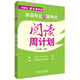 長(cháng)喜英語(yǔ)：英語(yǔ)專(zhuān)業(yè)四級考試閱讀周計劃