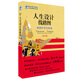 人生設計線路圖——美國升學與前途