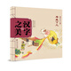 中國記憶·漢字之美 形聲字二級:壽星下凡