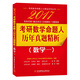 2017考研數學(xué)命題人歷年真題精析（數學(xué)一）