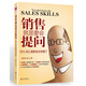 銷(xiāo)售就是要會(huì )提問(wèn)：99%的人都把賣(mài)點(diǎn)講錯了