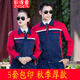 職得愛(ài)春秋款長(zhǎng)袖工作服套裝汽修男女耐磨工人工廠車間定制勞保服 藏藍(lán)紅肩 160