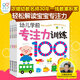 幼兒專注力訓(xùn)練100圖 1-2-3-4歲兒童啟蒙益智圖書一歲二歲三歲寶寶智力開發(fā)提高孩子注意力觀察力的早教書0-3歲親子早教游戲讀物