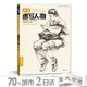 經(jīng)典全集/速寫人物書臨摹本精選線描畫照片基礎(chǔ)知識超級工具高考入門教程教材書籍/楊建飛主編新書