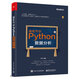 跟老齊學(xué)Python 數據分析(博文視點(diǎn)出品)