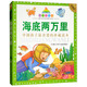 七彩童書坊：海底兩萬里（彩圖注音版）