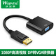 沃金泰（wojintai） dp轉(zhuǎn)vga轉(zhuǎn)接頭顯卡displayport轉(zhuǎn)vga接口顯示器 DP轉(zhuǎn)VGA 母頭