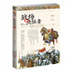 戰場(chǎng)決勝者007：重騎兵千年戰史（下）