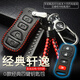 天震爵 新軒逸鑰匙包 日產(chǎn)新軒逸天籟奇駿藍鳥(niǎo)nv200樓蘭驪威騏達勁客逍客途達藍鳥(niǎo)汽車(chē)鑰匙包套 G款紅線(xiàn)經(jīng)典四鍵- 經(jīng)典軒逸