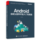 Android自定義控件開發(fā)入門與實(shí)戰(zhàn)(博文視點(diǎn)出品)