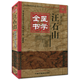 明清名醫全書(shū)大成：汪石山醫學(xué)全書(shū)