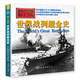 海上力量 世界戰(zhàn)列艦全史
