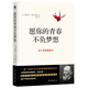 愿你的青春不負夢(mèng)想：奮斗者的激勵書(shū)