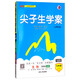 尖子生學(xué)案 七年級生物上（北師大版 全新改版 含教材習題答案）