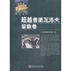 超越普里瓦洛夫留數卷