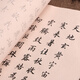 粉彩千字文田英章 小楷毛筆臨摹字帖 半生熟宣紙描紅練習(xí)書法 千字文小楷毛筆字帖 金水月軒 粉彩千字文/五張