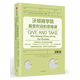 沃頓商學院最受歡迎的思維課 全球知名商學院經(jīng)典課程系列典藏版 鄭毓煌作序推薦 亞當 格蘭特 中信出版社圖書