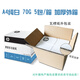 惠普（HP） 復印紙辦公用紙打印紙白紙草稿紙辦公打印紙商務(wù)圖紙多功能復印紙5包/箱 A4純白70G 5包/箱 藍包裝加厚外箱