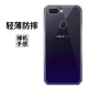拓蒙（TUOMENG） oppor系列R透明殼硅膠全包防摔防滑纖薄軟殼男女款后背蓋保護套 OPPO R15普通版 全包透明軟殼*單殼