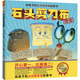 石頭剪刀布傳奇：給孩子的正向競(jìng)爭(zhēng)觀啟蒙書（精裝） 小讀客出品   童書