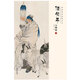 經(jīng)典繪畫(huà)臨摹范本 任伯年人物篇（三）劉明才 正版圖書(shū)籍