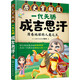 中國歷史穿越報：帝王卷 — 一代天驕成吉思汗