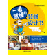 全解家裝圖鑒系列 一看就懂的裝修設計書(shū)