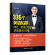 336個(gè)英語(yǔ)陷阱：詞匯、語(yǔ)法、句型深度重點(diǎn)掃描