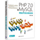 PHP 7.0+MySQL網(wǎng)站開發(fā)全程實(shí)例