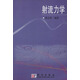 射流力學(xué)