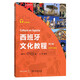 西班牙文化教程 B1-B2