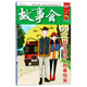 2017《故事會(huì)合訂本》99期