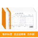 RIGHT 萊特 通用報銷憑證財務辦公用品 支出證明單 5本/包