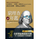 窮理查德年鑒．精華珍藏版：沒(méi)有窮理查德，就沒(méi)有查理．蒙格＆巴菲特（出版285周年紀念） 窮理查德德年鑒．精華珍藏版：沒(méi)有窮理查德德，就沒(méi)有查理．蒙格＆巴菲特（出版285周年紀念）