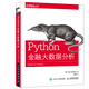 Python金融大數(shù)據(jù)分析(異步圖書出品)