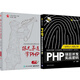 區(qū)域包郵 跟兄弟連學PHP+PHP項目開發(fā)實戰(zhàn)密碼(附光盤)  2本