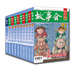 尊享一年故事會（2017合訂本合集贈一本故事會文摘）（套裝共10冊）