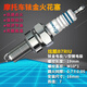 火炬（TORCH）摩托車(chē)銥金火花塞競技電噴火花塞適用于隆鑫雅馬哈嘉陵錢(qián)江宗申新 貴金屬銥金B7RIU 摩托車(chē)
