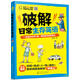 破解日常生存英語：一本融合生存口語、基礎(chǔ)語法的單詞書