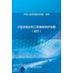 小型農(nóng)田水利工程維修養(yǎng)護(hù)定額（試行）