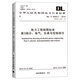 電力工程制圖標準第3部分：電氣、儀表與控制部分（DL/T 5028.3-2015）