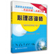 心理咨詢師 二級(jí) 國(guó)家職業(yè)技能鑒定考前沖刺與真題詳解