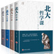 4冊(cè)正版 北大哲學(xué)課+北大國(guó)學(xué)課+北大人文課+北大心理課 領(lǐng)略北大學(xué)府文化 北大家訓(xùn)心理修養(yǎng)人際交往