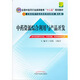 中藥資源綜合利用與產(chǎn)品開發(fā) 丁安偉 王振月 主編（全國(guó)中醫(yī)藥行業(yè)高等教育十二五規(guī)劃教材）(第九9版) 中國(guó)中醫(yī)藥出版社