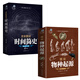 正版全2冊時(shí)間簡(jiǎn)史霍金全彩圖說(shuō)解讀版 物種起源 原版普及版插圖版中文版達爾文精裝 時(shí)間簡(jiǎn)史物種起源