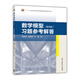 數(shù)學(xué)模型（第4版）習(xí)題參考解答